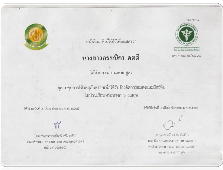 ใบอนุญาต ใบรับรองมาตรฐาน - ฮั้นส์เพสท์ คอนโทรล เซอร์วิส